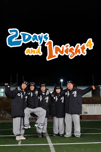 2 Days and 1 Night 4
