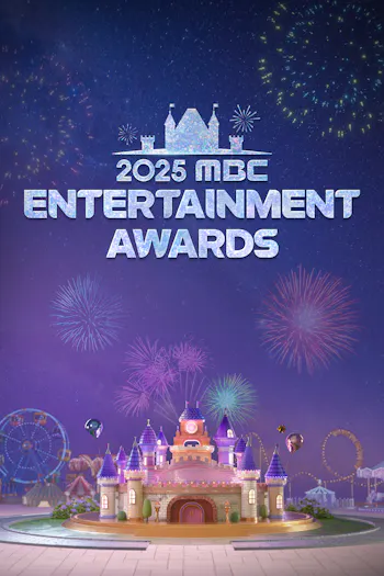 2025 MBC Entertainment Awards