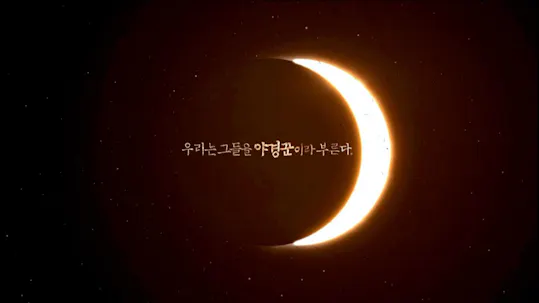 Diary of a Night Watchman Episode 1