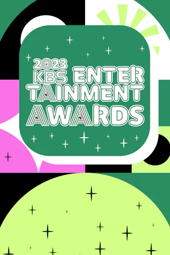 2023 KBS Entertainment Awards