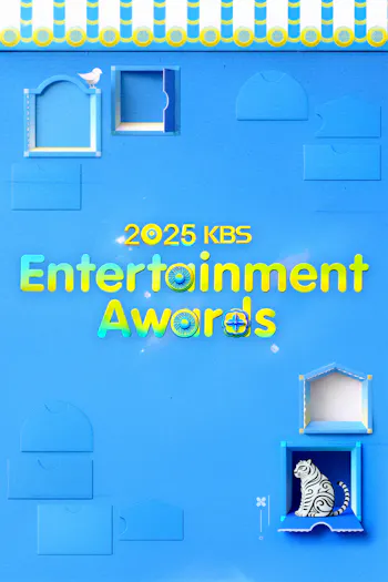 2025 KBS Entertainment Awards