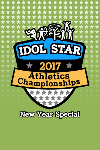 2017 Idol Star Athletics Championships - New Year Special