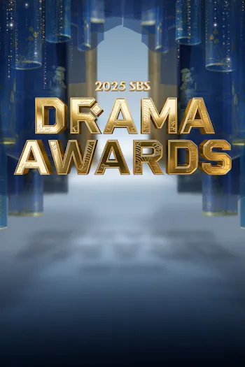 2025 SBS Drama Awards
