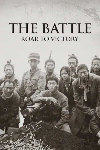 The Battle: Roar to Victory
