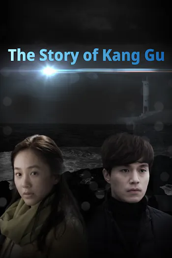 The Story of Kang Gu