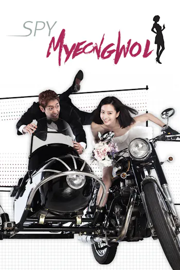 SPY MyeongWol