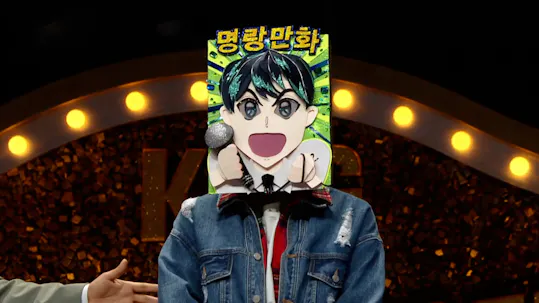 The King of Mask Singer Episode 281