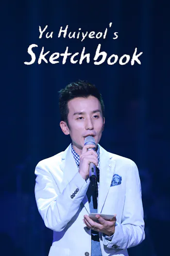 Yu Huiyeol's Sketchbook