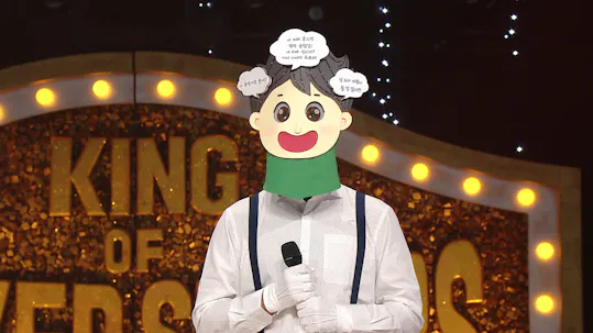 The King of Mask Singer Episode 420