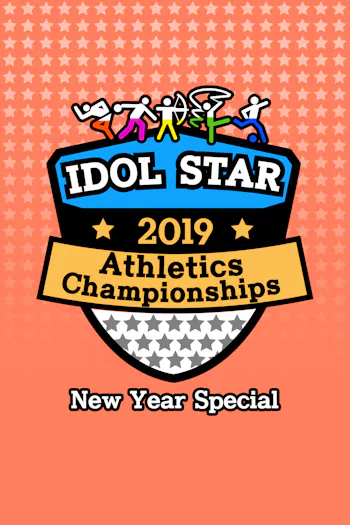 2019 Idol Star Athletics Championships - New Year Special