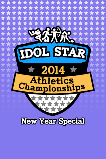 2014 Idol Star Athletics Championships - New Year Special